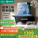 容声油烟机家用变频抽油烟机29m³大吸力7字吸油烟机顶侧双吸静音一级能效国家补贴以旧换新Q68