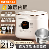 苏泊尔迷你电饭煲1-2人家用小型电饭锅3-4人不粘煮饭锅多功能学生宿舍用微压煮粥锅智能防溢24小时预约 白色 2L 【0涂层内胆】