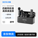 BOYA 博雅麦克风V4无线领夹麦克风一拖四 多人直播vlog短视频短剧微电影一拖四无线收音麦克风 3.5mm版