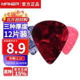 曼尔乐器吉他拨片配件民谣吉他拨片速弹磨砂尤克里里拔片 12片盒装