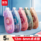 晨光（M&G）文具点状双面胶60m 加长两色点点胶 开学文具 错题修改 信封 手账制作  莫兰迪5支装AJD74731