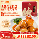 金唐即食鲍汁鲍鱼罐头两只装165g  秘制鲍鱼汁捞饭即食早餐夜宵预制菜