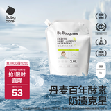babycare婴儿洗衣液无酒精宝宝专用儿童酵素去污洗衣液清洁剂2L