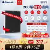 布鲁雅尔（Blueair） 空气净化器过滤网滤芯 复合滤网适用303+/303/270E/203 200系列复合滤网
