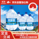 泉阳泉（QUANYANGQUAN） 长白山天然矿泉水 大桶装 家庭用水 5L*4桶 整箱塑包装