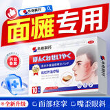 本桑制药面瘫贴后遗症脸部热敷歪嘴眼斜面瘫热敷神器面神经麻痹膏药贴