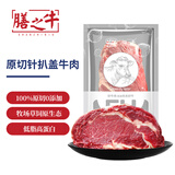 膳之牛&农夫好牛 阿根廷草饲原切大块牛肉净重4斤 带筋膜生鲜牛肉