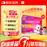 【北京儿研所同款】【2盒装】康隆 小儿咳喘灵口服液 1.25ml*20支*2盒 宣肺清热 止咳祛痰