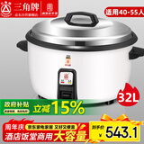 三角牌（Triangle）电饭锅商用大容量10人以上电饭煲食堂饭店大型电饭煲商用老式煮饭锅LX320-365B