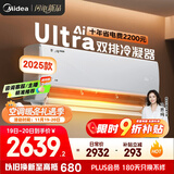 美的空调挂机大1.5匹 酷省电Ultra 新一级能效变频冷暖 双排冷凝器 【2025款】KFR-35GW/N8KS1-1U