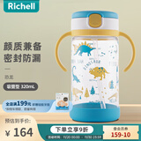 利其尔（Richell）透透水杯宝宝学饮杯儿童吸管杯婴儿水壶奶瓶直饮杯牛奶杯喝水杯 恐龙水杯 320ml 吸管型 320ml