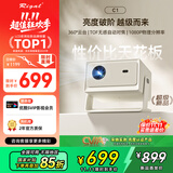 Rigal（瑞格尔）C1 智慧云台家用投影仪智能投影机卧室手机投影电视(TOF无感对焦 真1080P 家庭影院)