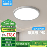 惠普精工吸顶灯全光谱高显护眼卧室儿童书房LED三防灯具白色37cm