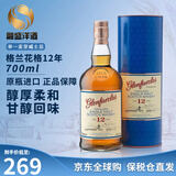 格兰花格（Glenfarclas）单一麦芽威士忌酒洋酒苏格兰斯佩塞产区 雪莉桶 原瓶进口 格兰花格12年700ml