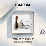 TOM FORD全新升级黑管水感缎光TF口红17 奶茶裸棕色 唇膏生日礼物女27.1.1