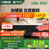 雅兰50周年纪念款 透气整网弹簧椰棕床垫 蘭朋友加硬版 1.8*2米 加硬