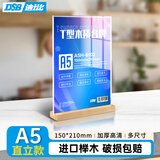 DSB（迪士比）A5桌牌T型席卡亚克力台卡榉木底座台签立牌会议展示牌台牌桌卡 150*210mm 竖ASH-6102