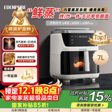 宜盾普空气炸锅家用可纯蒸多功能蒸烤炸一体机透明可视大视窗免翻面7L大容量 EDC-ZG5国家补贴