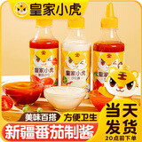 皇家小虎番茄沙拉沙司组合寿司专用手抓饼酱挤压瓶家用蕃茄甜辣酱 【3瓶】番茄1+沙拉酱1+甜辣酱1