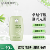 曼秀雷敦 深层滋润润肤乳液-柠檬草香250ml 提亮紧致 身体乳液润肤露