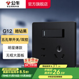 公牛（BULL）开关插座86型暗装墙面五孔带USB插座电视电脑网络 G12皓钻黑 【五孔带开关/双控】