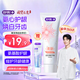 舒客氨基酸流光牙膏 美白清新口气去口臭约会神器120g 玫瑰新旧随机发