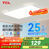 TCL照明 LED客厅灯简约灯具套餐客厅吸顶灯知玉系列三色调光无忧安装