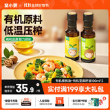 窝小芽有机核桃油100ml+有机亚麻籽油100ml 初榨享婴幼儿宝宝食谱