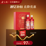 金六福 喜悦礼盒 绵柔浓香型白酒 50.8度 500ml*2瓶 礼盒装 新老版随机