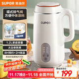 苏泊尔（SUPOR）豆浆机 1.2L家用大容量多功能全自动榨汁机免滤可预约高温蒸汽洗早餐机 DJ12B-P29E国家补贴