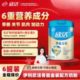 伊利欣活骨能金装高钙高蛋白氨糖多维0蔗糖中老年氨糖奶粉|725g*6