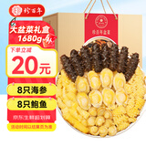 珍百年正宗八参八鲍大盆菜礼盒1680g海参鲍鱼佛跳墙节日送礼长辈领导