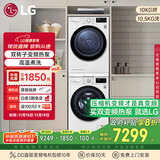 LG 洗烘套装10.5kg洗+10kg进口变频干衣机FLX10N4W+RH10V3AV6W（附件商品仅展示）国家补贴以旧换新