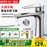 四季沐歌面盆水龙头洗脸盆精铜主体冷热防堵可翻转水嘴浴室卫生间台盆龙头