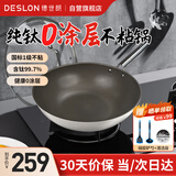 德世朗（DESLON）纯钛炒锅不粘锅无涂层家用无油烟平底燃气灶电磁炉不沾炒菜锅