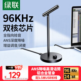 绿联USB电脑桌面麦克风智能降噪电容麦话筒 电脑台式笔记本视频会议游戏语音网课直播适用音箱55343
