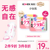 高洁丝【柔滑呵护】少女肌卫生巾240mm2包*18片日用姨妈巾京东自营旗舰