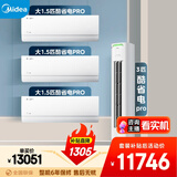 美的空调酷省电套装 变频冷暖 一级能效 节能省电 卧室客厅1.5匹空调挂机3匹柜机组合三室一厅