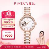 飞亚达（FIYTA）倾城系列 贝母盘蝶舞主题镂空盘面机械女表 生日节日送女友礼物