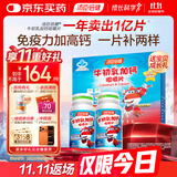 汤臣倍健牛初乳加钙咀嚼片礼盒60片*2瓶 4岁+儿童补钙片青少年 免疫球蛋白