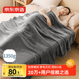 京东京造经典法兰绒毯 1350g空调毯加厚双面沙发午睡盖毯 高级灰1.8x2m