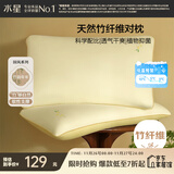 水星家纺 枕头枕芯柔软酒店枕头对装 纯棉A类天然竹纤维中软枕(适中款)