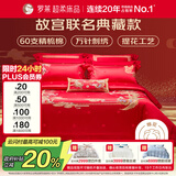 罗莱家纺婚庆八件套 60支红色结婚四件套纯棉床上用品床单被套1.8米床