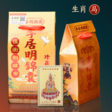 李居明2026马年文哲太岁锦囊本命年生肖属马牛鼠兔福袋护身符化解符礼物
