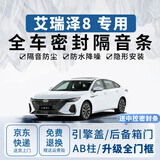 优百客艾瑞泽8密封条全车车门隔音防尘条ab柱奇瑞汽车降噪密封胶条 【全车升级套装】送中控密封条 适用于艾瑞泽8（不分年款）