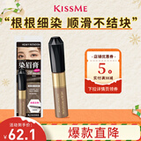奇士美（kiss me）染眉膏08清新冷灰8g（适合黑发用 耐汗耐水不易晕染 ）