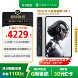 努比亚红魔游戏平板3Pro 9.06英寸OLED电竞屏 骁龙8至尊版 8200mAh电池 国家补贴电竞小平板16GB+512GB银翼版