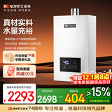 能率（NORITZ）燃气热水器 12升 CPU智能控制系统 精控恒温 小户型优选 下置风机 低水压启动 12E3FEX（天然气）