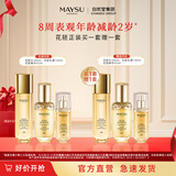 美素【镇店套组】花胚御龄抗皱紧实套装太空护肤过节女朋友礼物送礼 花胚精华+乳霜+水