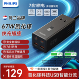 飞利浦（PHILIPS）氮化镓67W充电器快充笔记本插座/多功能USB插线板便携插排 小电舱安全快充 2C2A+3位 黑色